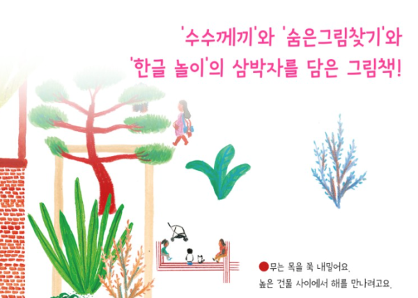 도시 가나다  | 양장본   Urban Ganada   Kinderbuch Koreanisch   Jeongmi Yoon Online – Bild 4